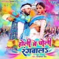 Holi Me Choli Rangwala