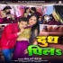 Doodh Pila Dhoodh Mp3 Song