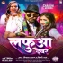 Te Ta Lafuwe Kahaibe Re Dewara Mp3 Song