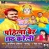 Ka Ke Tuhu Hath Kaile Badu Pahila Chhath