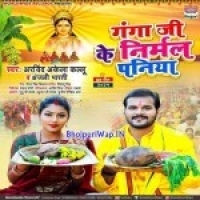 Ganga Ji Ke Nirmal Paniya Karab Chhath Ke