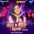 Tohre Ke Dehib Dilwa - Remix