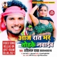 Aaj Rat Bhar Tohke Nachaaib Re (Shashi Lal Yadav) - Arkesta Song